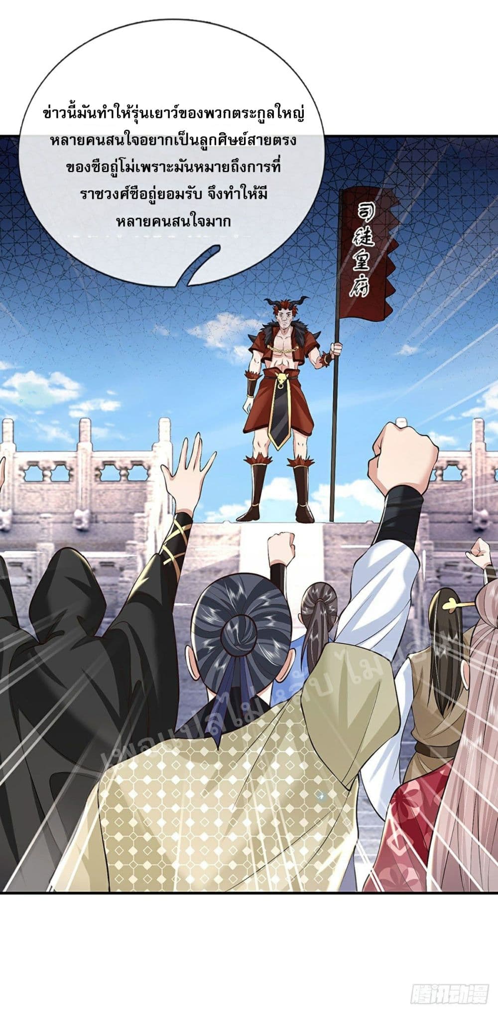 Royal God of War, Rising Dragon ราชันย์เทพยุทธ์มังกรผงาดฟ้า 82-82