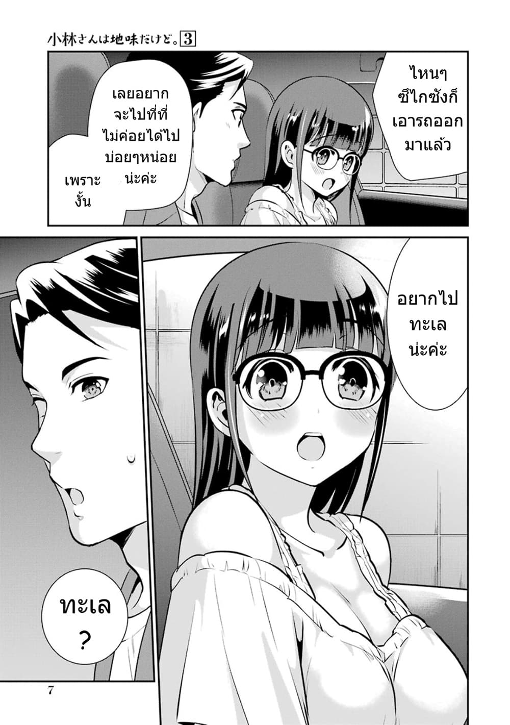 Kobayashi-san wa Jimi Dakedo 14-14