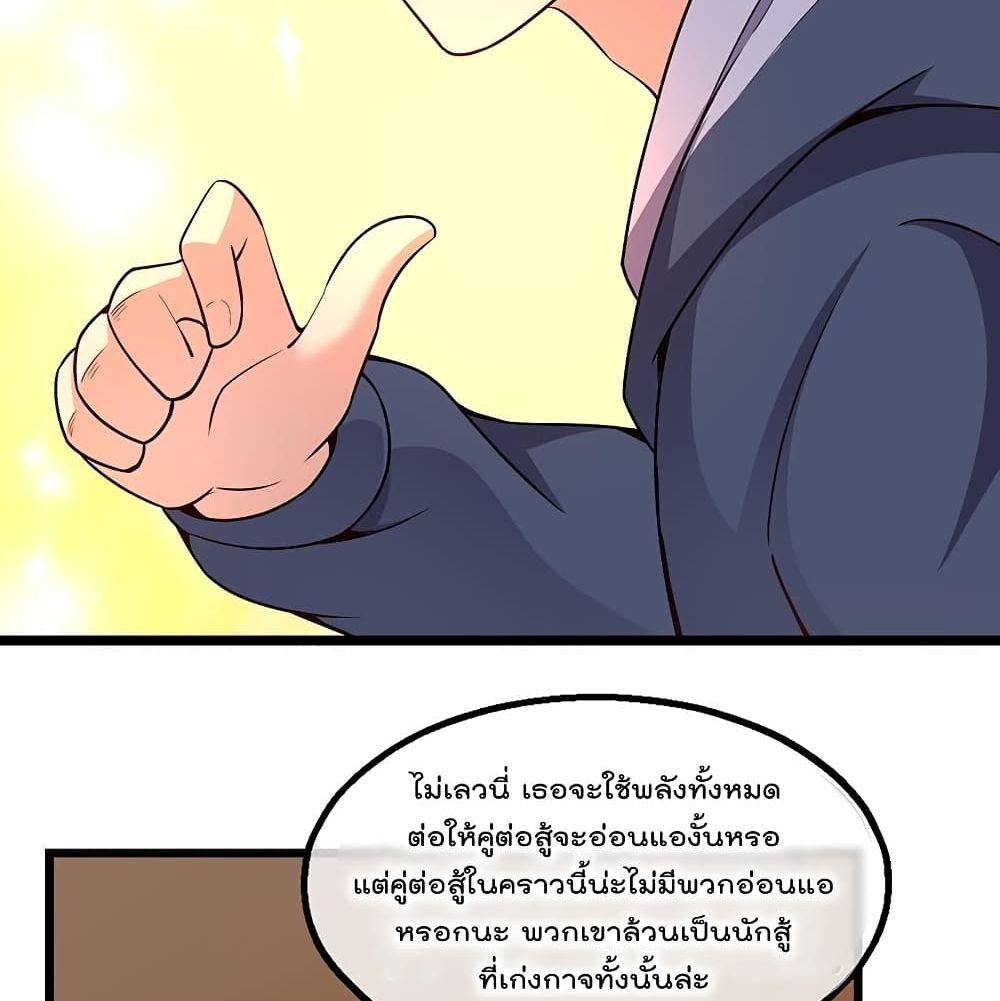 Because I Have Super Gold System เพราะฉันนั้นมีระบบทองคำสุดเทพยังไงล่ะ! 43-43