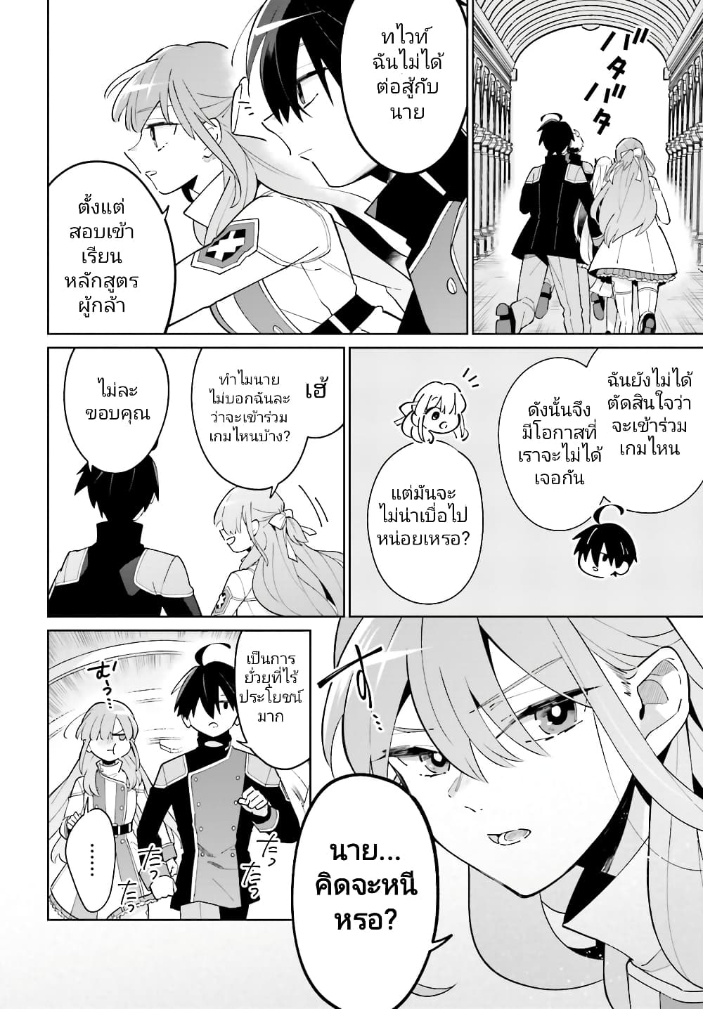 Kage no Eiyuu no Nichijou-tan ชีวิตประจำวันของผู้กล้าเงาสุดแกร่ง 22-22