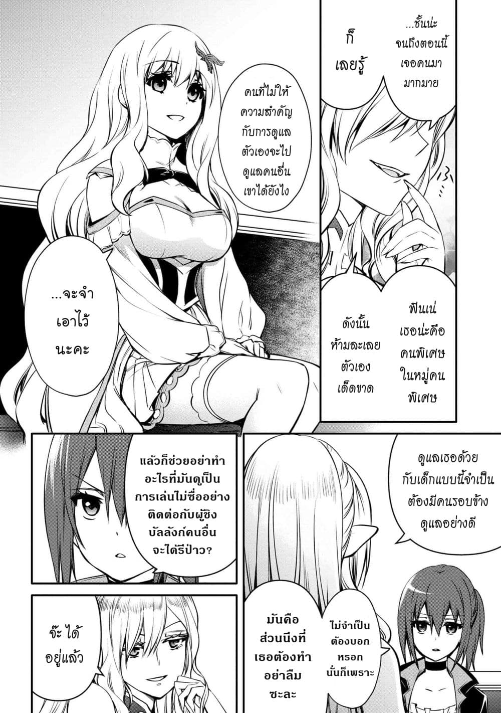 The Strongest Dull Prince’s Secret Battle for the Throne เจ้าชายงี่เง่าสุดแกร่งกับศึกชิงราชสมบัติ 27.2-27.2