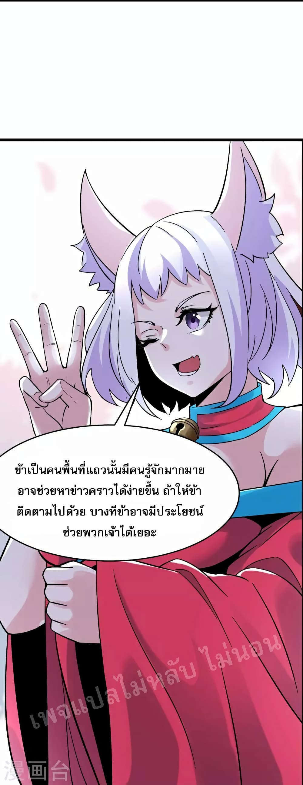 My Harem is All Female Students ฮาเร็มของข้ามีแต่ลูกศิษย์หญิงทั้งนั้น 69-69