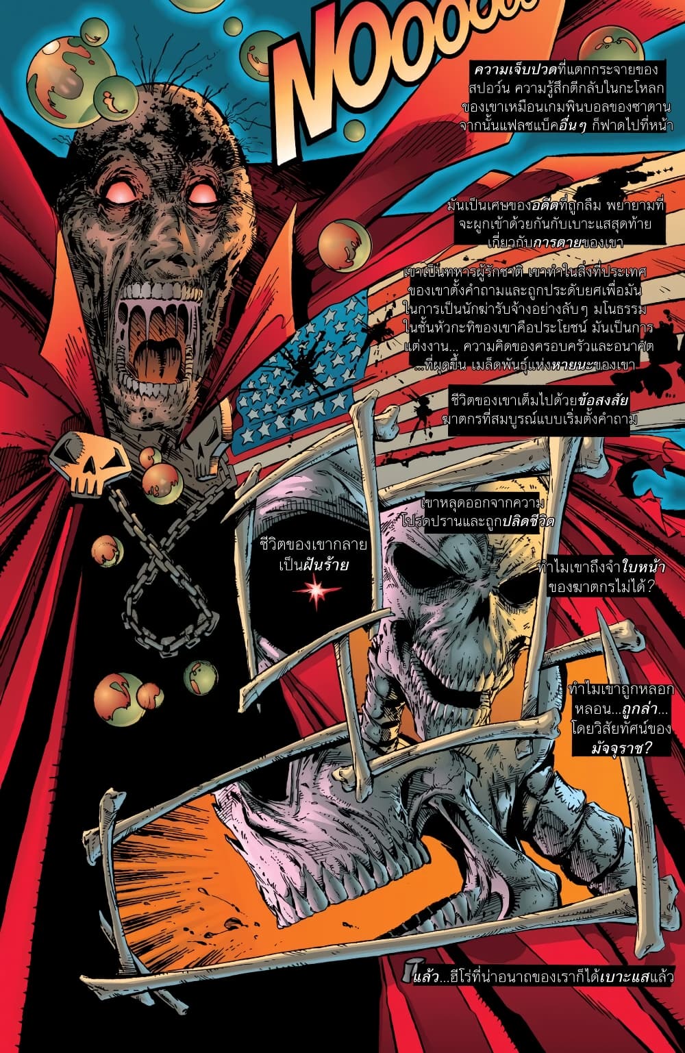 SPAWN 7-7