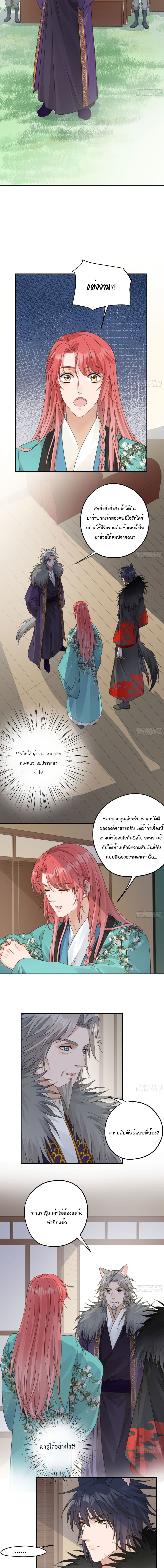 Your heart is not good รักต้องห้าม ของใจที่ไม่บริสุทธิ์ 39-39
