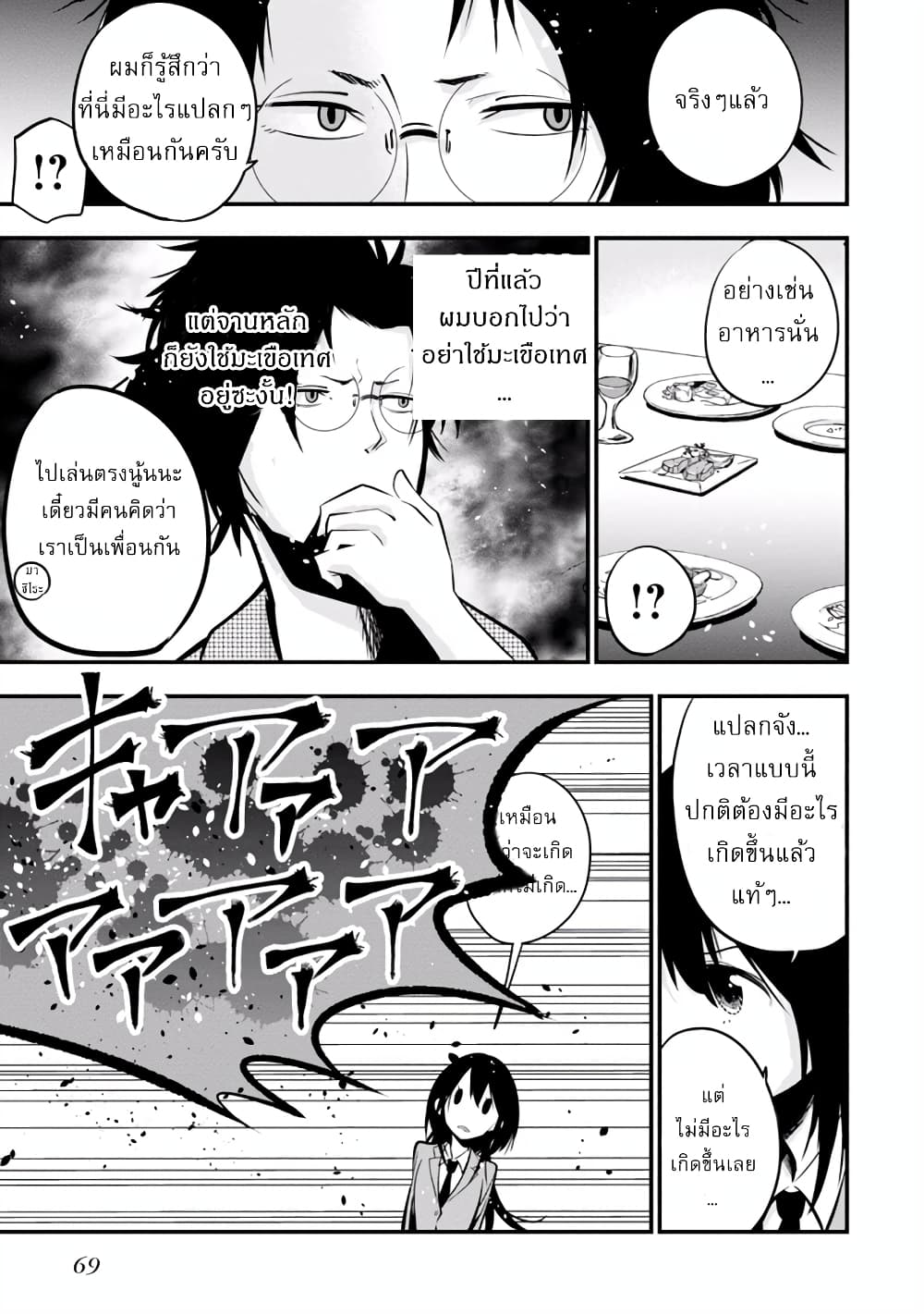 Mattaku Saikin no Tantei to Kitara 8-คดีฆาตกรรมคฤหาสน์เสียงกรีดร้อง (ปฐมบท)