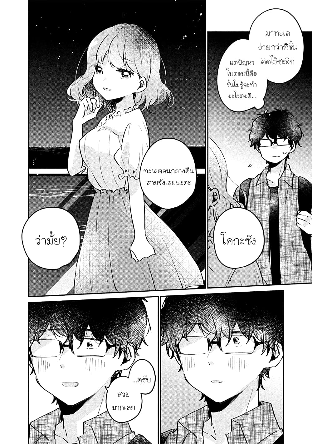 Meguro-san wa hajimete janai 17-17
