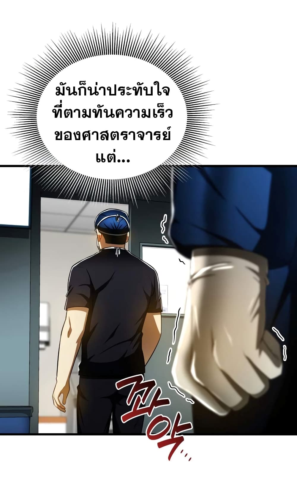 Perfect Surgeon 73-73