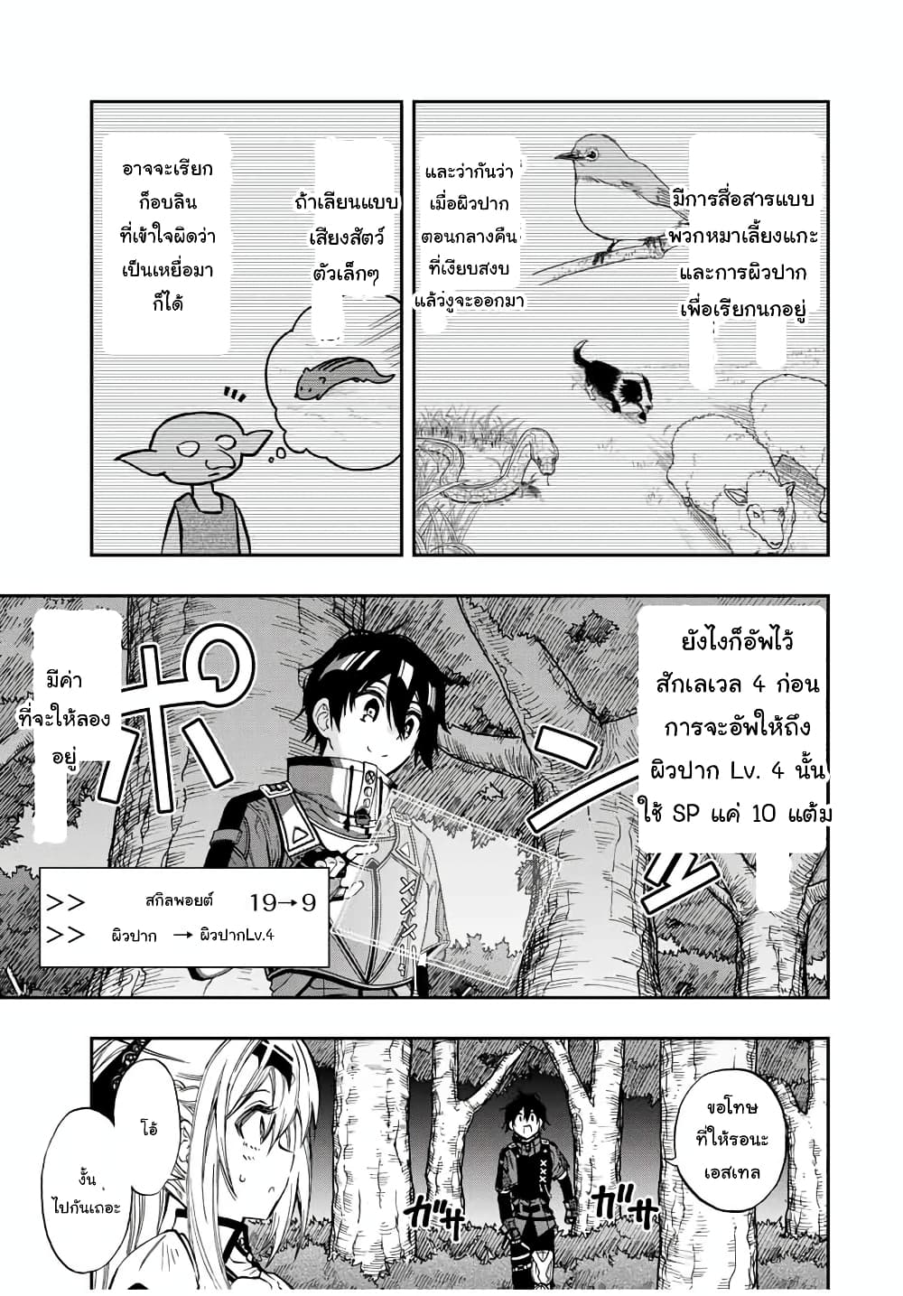 Rettoujin no Maken Tsukai 53-53