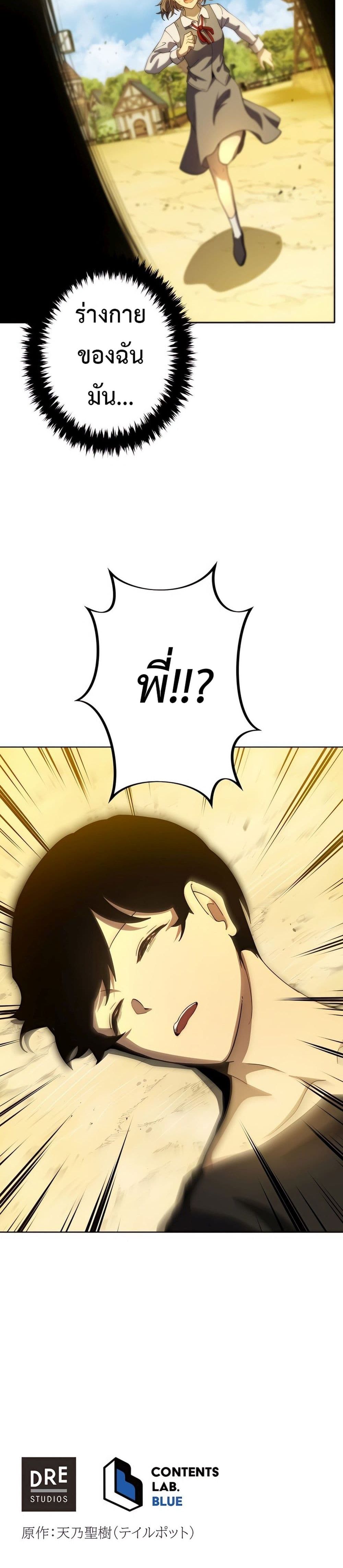 The Survival of the Savior 2-2