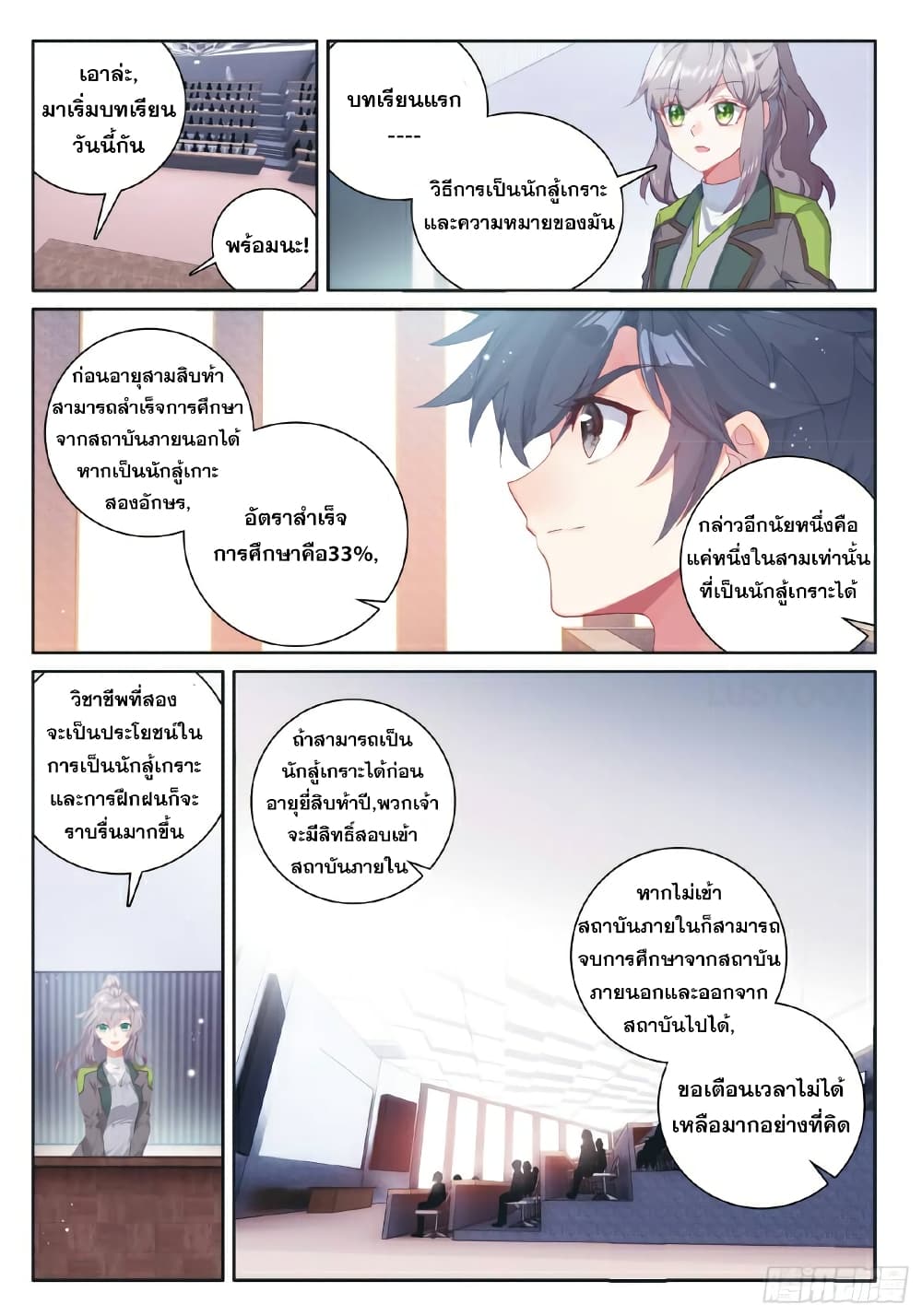Douluo Dalu 3: The Legend of the Dragon King 180-เวลาไม่คอยท่า