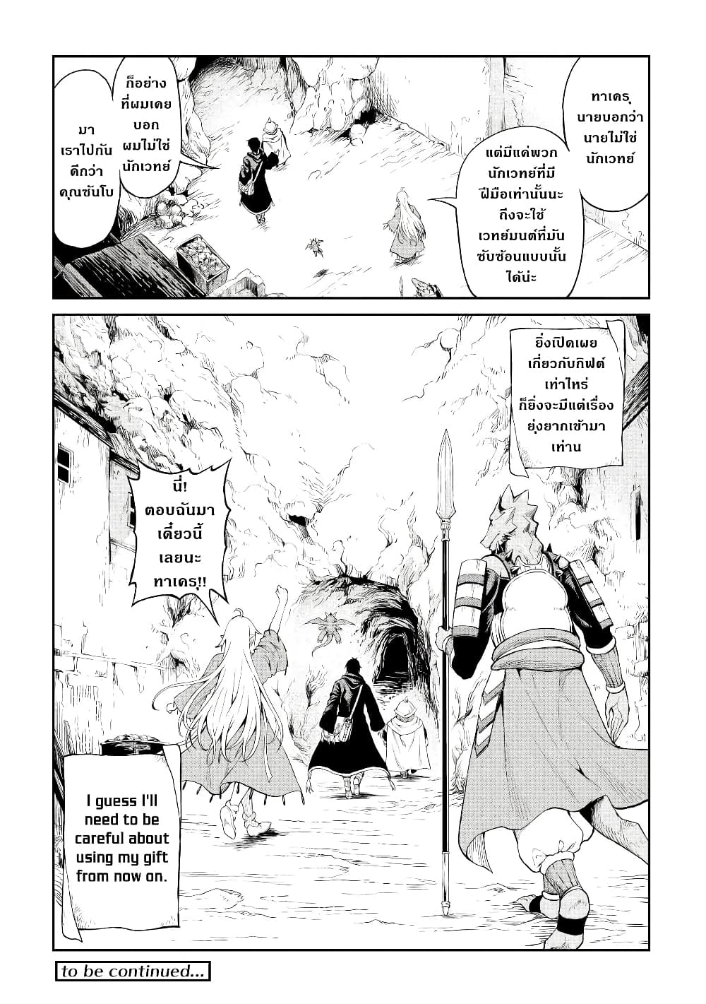 Souzai Saishuka no Isekai Ryokouki 24-24