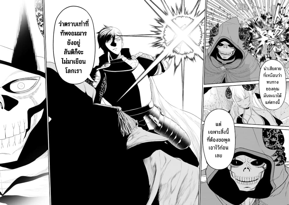 Maou-gun Saikyou no Majutsushi wa Ningen datta เมื่อมนุษย์ได้มาสร้างฮาเร็มในทัพจอมมาร 44-44