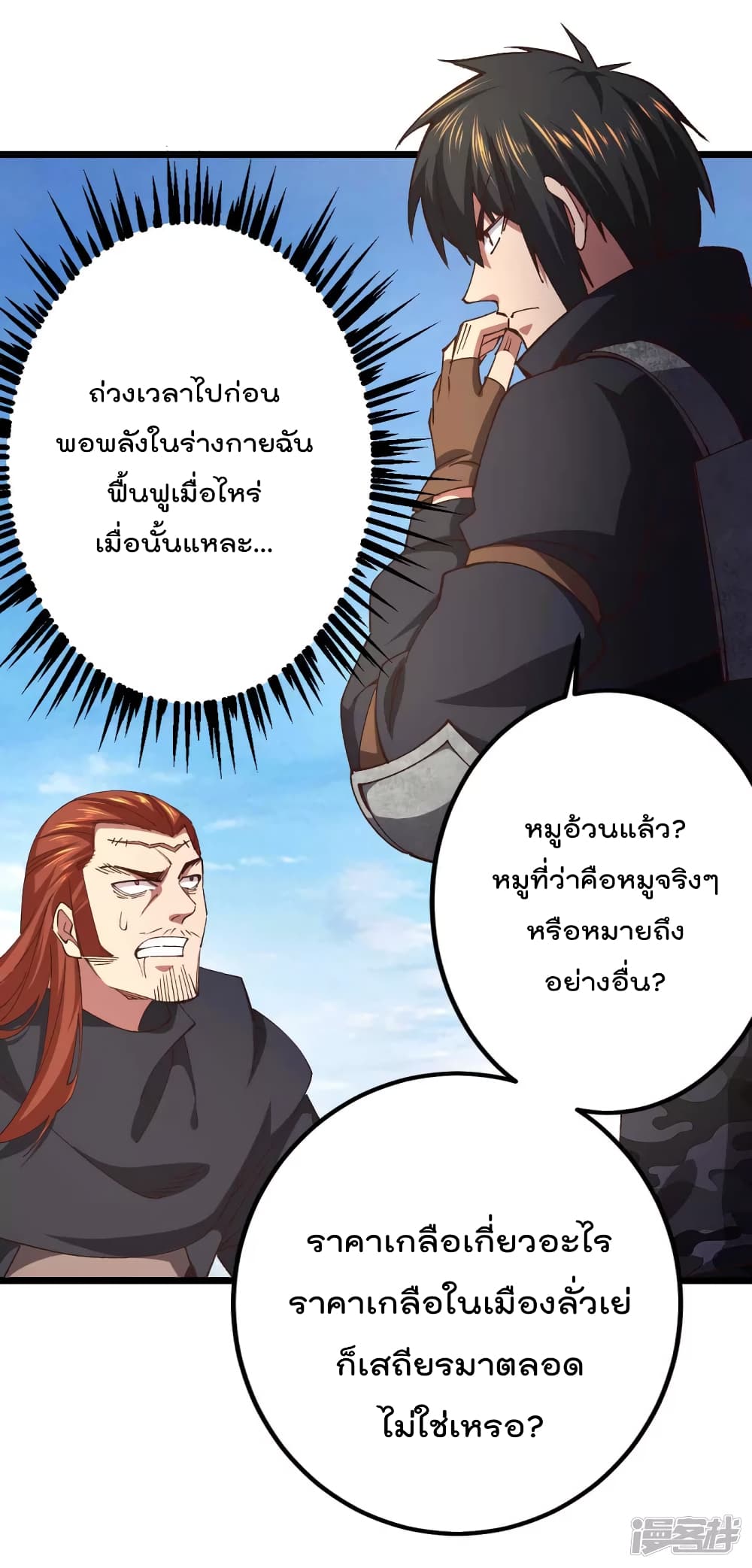 My Harem in The Doomday ฮาเร็มสาววันสิ้นโลกนี้ ของผมนะค้าบ 40-40