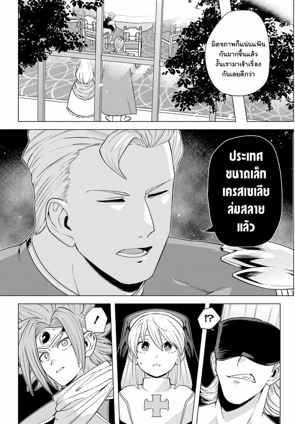 Kono Yuusha Moto-Maou ni Tsuki 9-การประชุมโต๊ะกลม