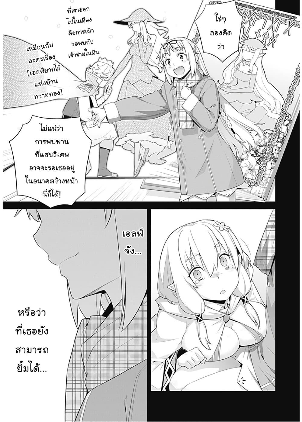Isekai Elf no Dorei-chan เอลฟ์จ๋าทาสต่างโลก 38-ความฝันของเอลฟ์จัง