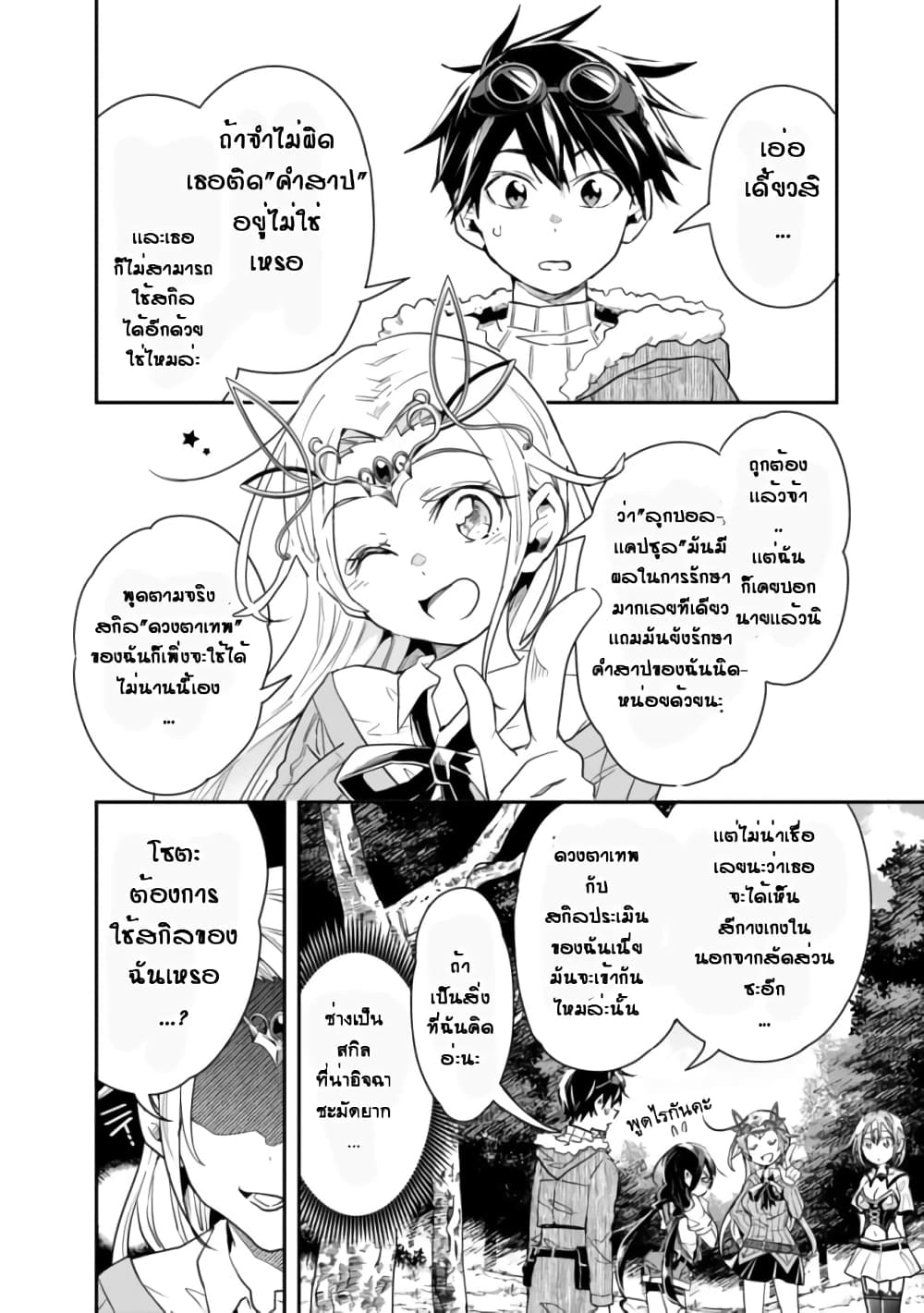 Isekai Monster Breeder ยัยเทพไร้ค่ากับหนุ่มจับโปเกม่อน 26-26