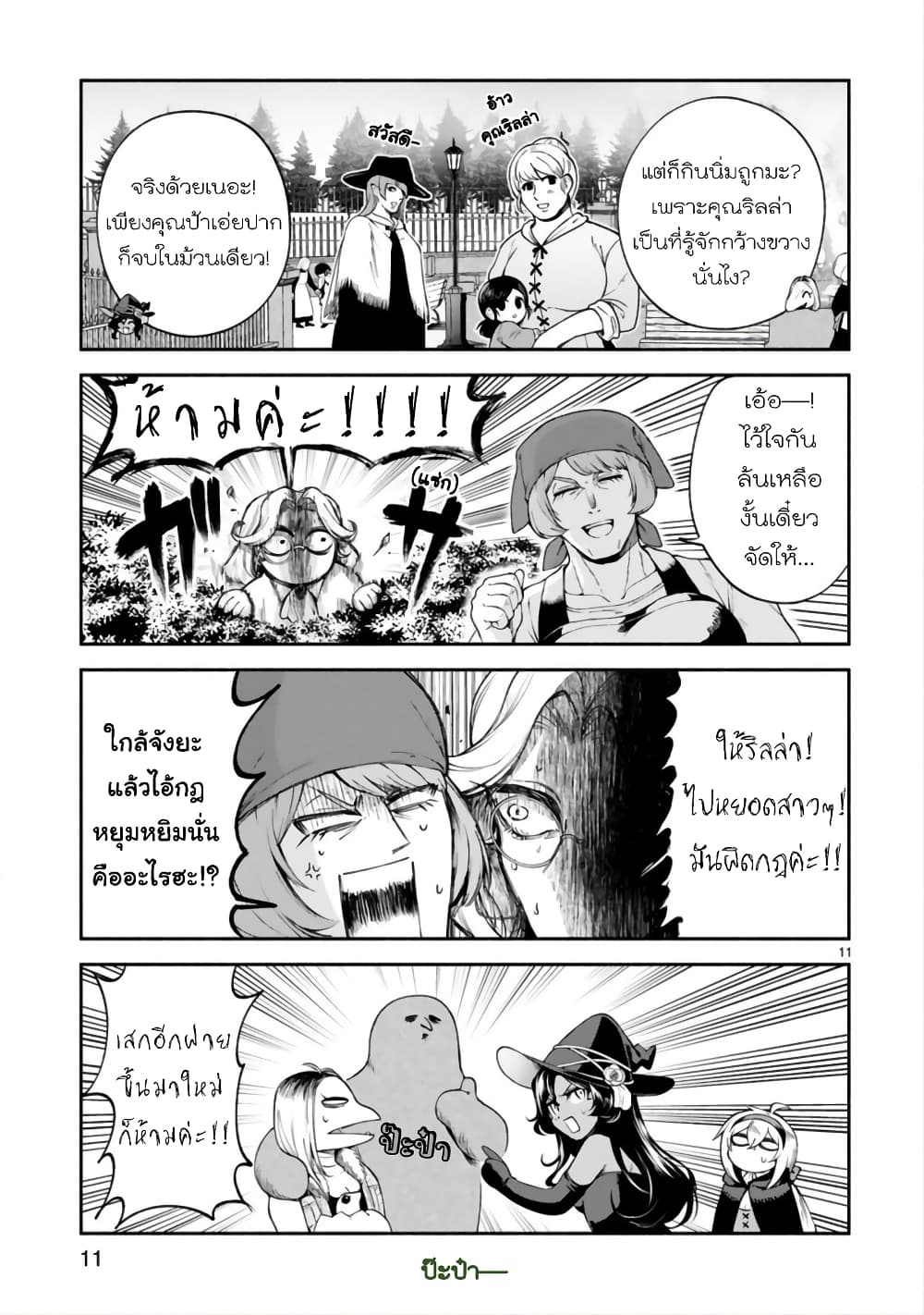 Dekoboko Majo no Oyako Jijou ครอบครัวเพี้ยนๆของแม่มด คุณแม่เป็น S คุณลูกเป็น XXL 25-25