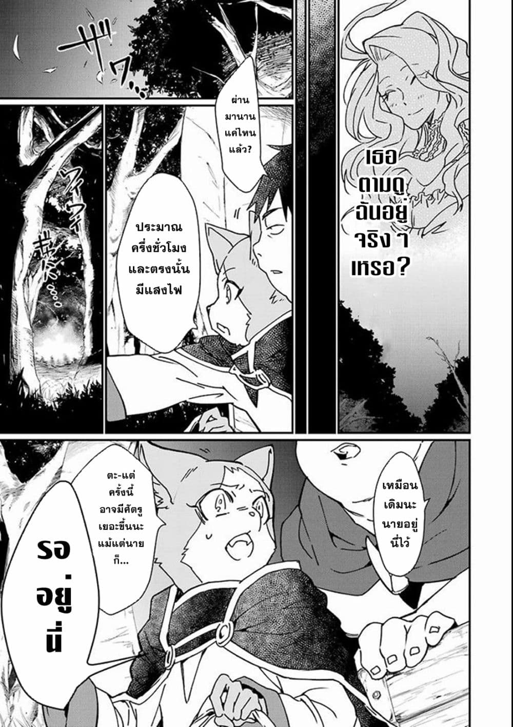 Saikyou Yuusha wa Oharai Hako: Maou ni nattara zutto Ore no Musou Return 3-3