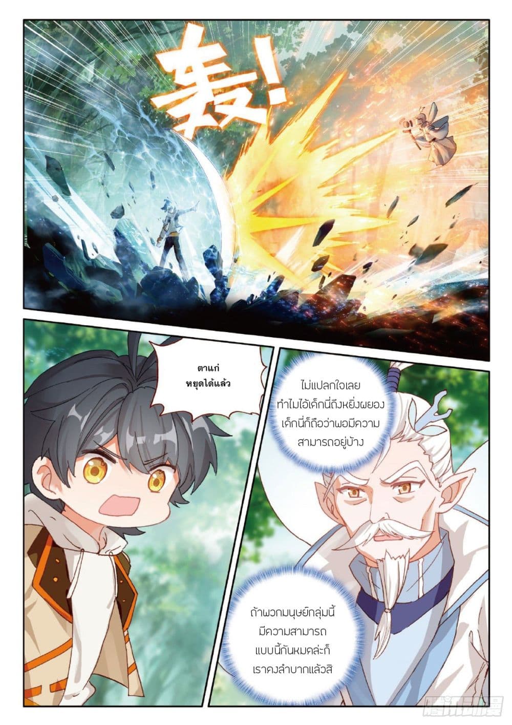 The Child of Light บุตรแห่งแสง 41-41