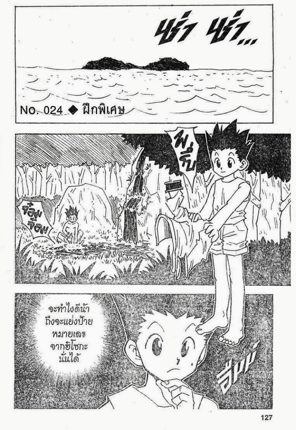 Hunter X Hunter 24-24