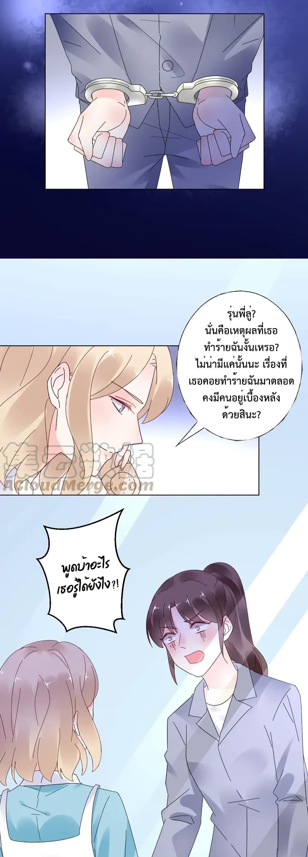 Be My Only Love รักนี้ให้คุณคนเดียว! 76-76