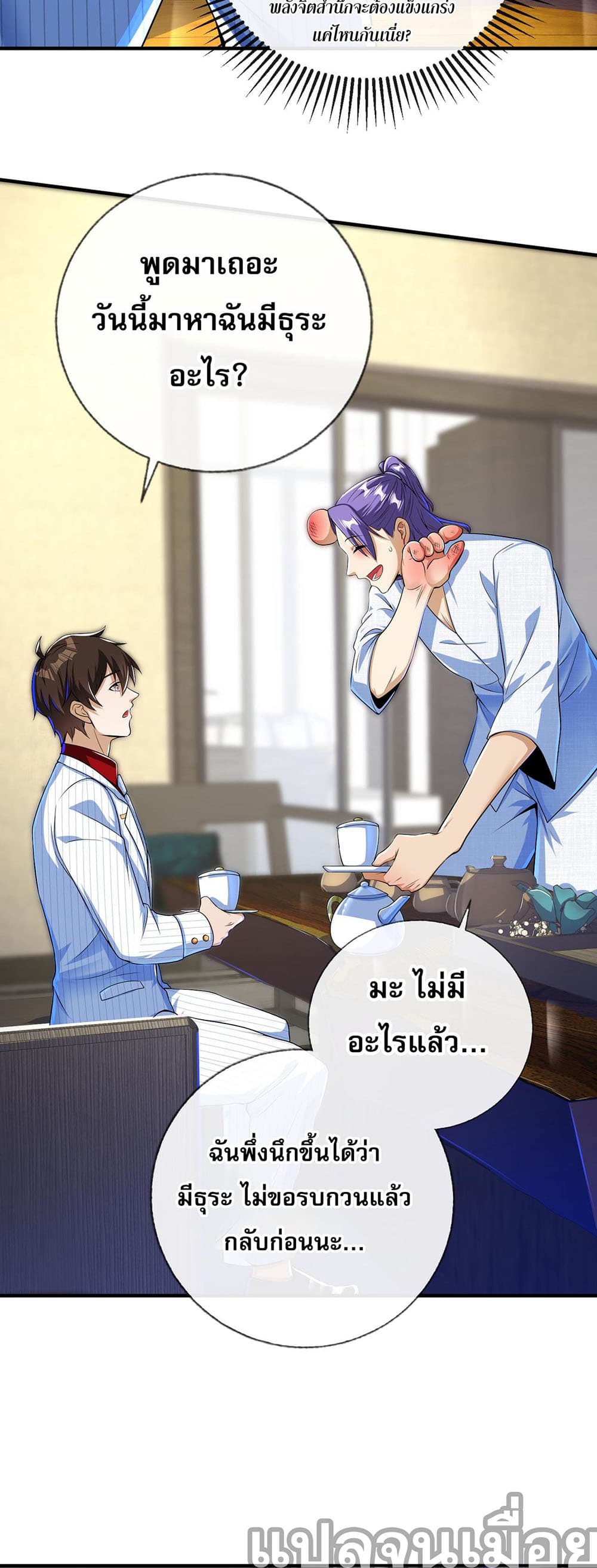 My Wife Is Rich and Beautiful แฟนของผมทั้งสวยและรวยมาก 17-17