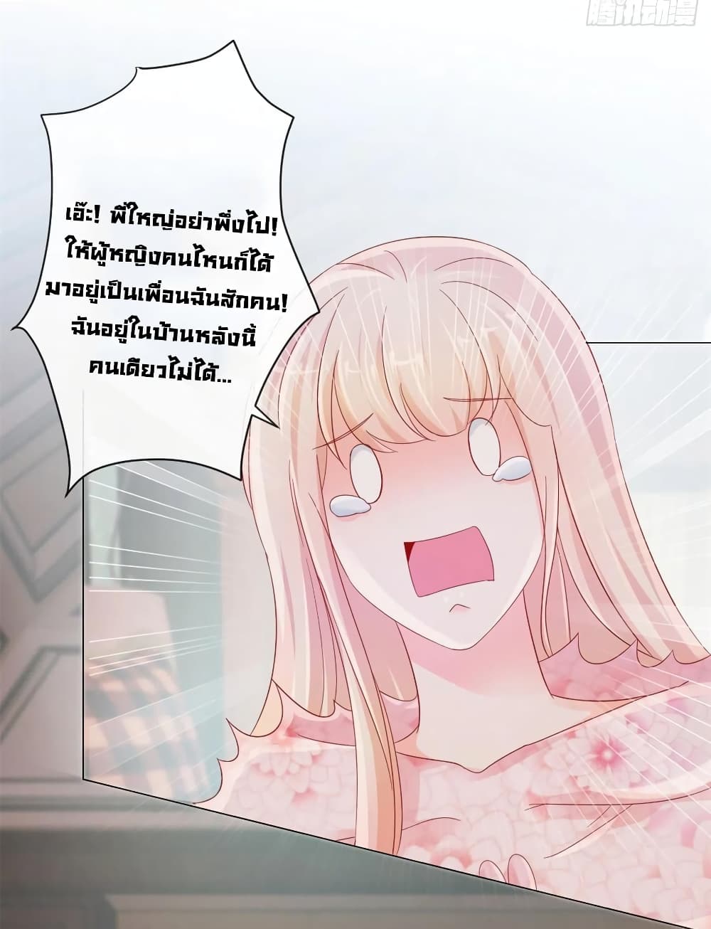 The Lovely Wife And Strange Marriage แผนรักลวงใจ 290-290