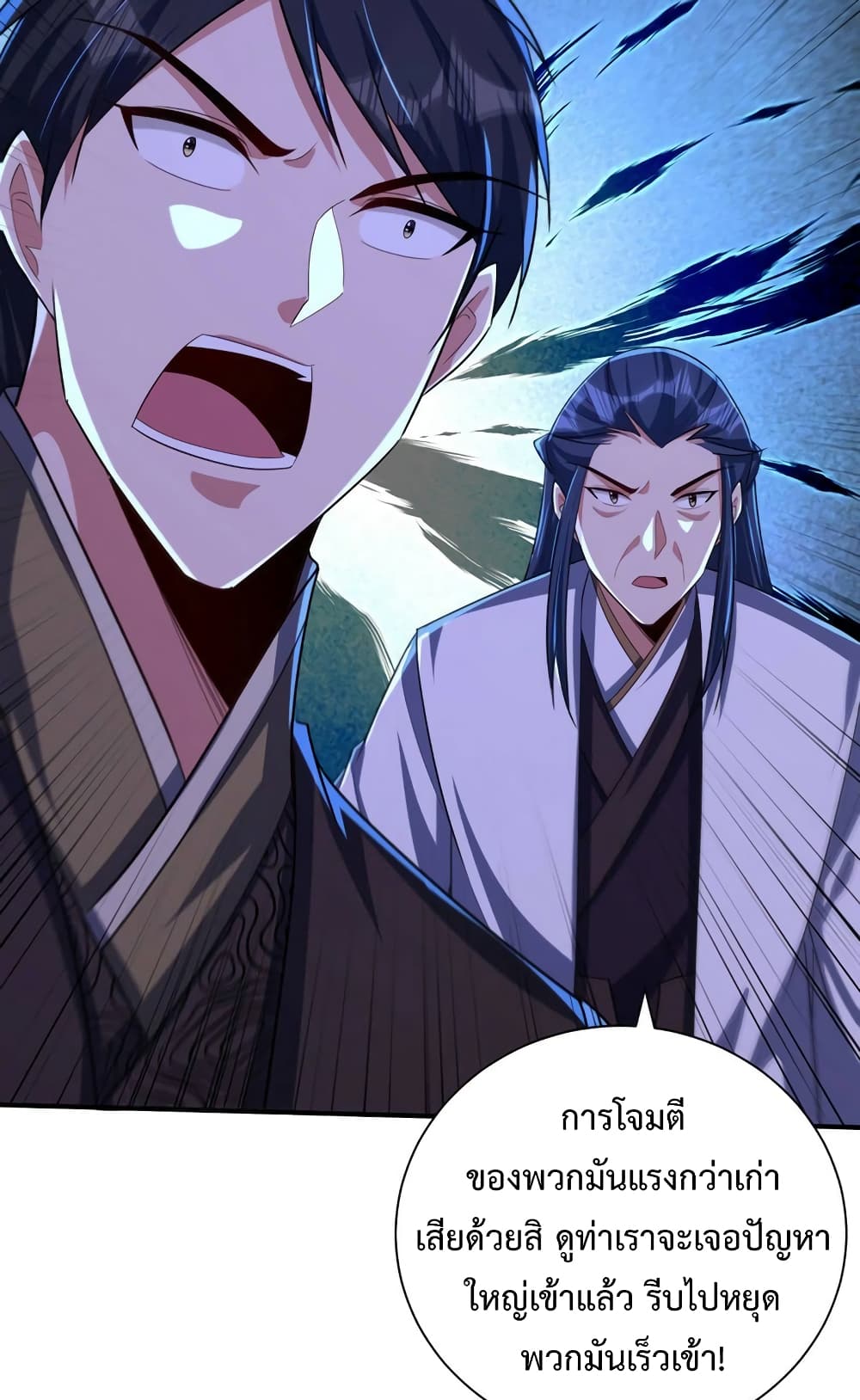 Rise of The Demon King รุ่งอรุณแห่งราชาปีศาจ 306-306