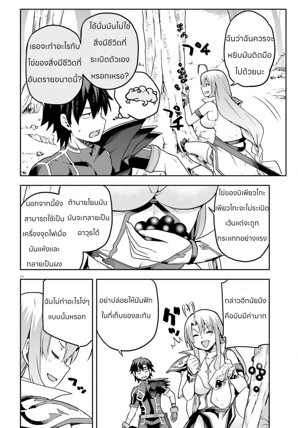 Sentouin, Haken shimasu! 52-52