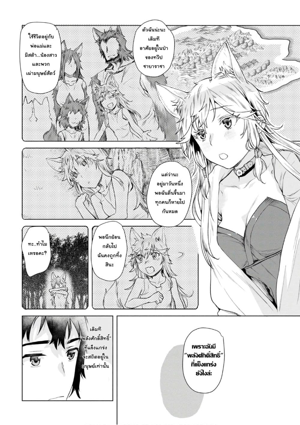 Isekai De Skill Wo Kaitai Shitara 9.1-9.1