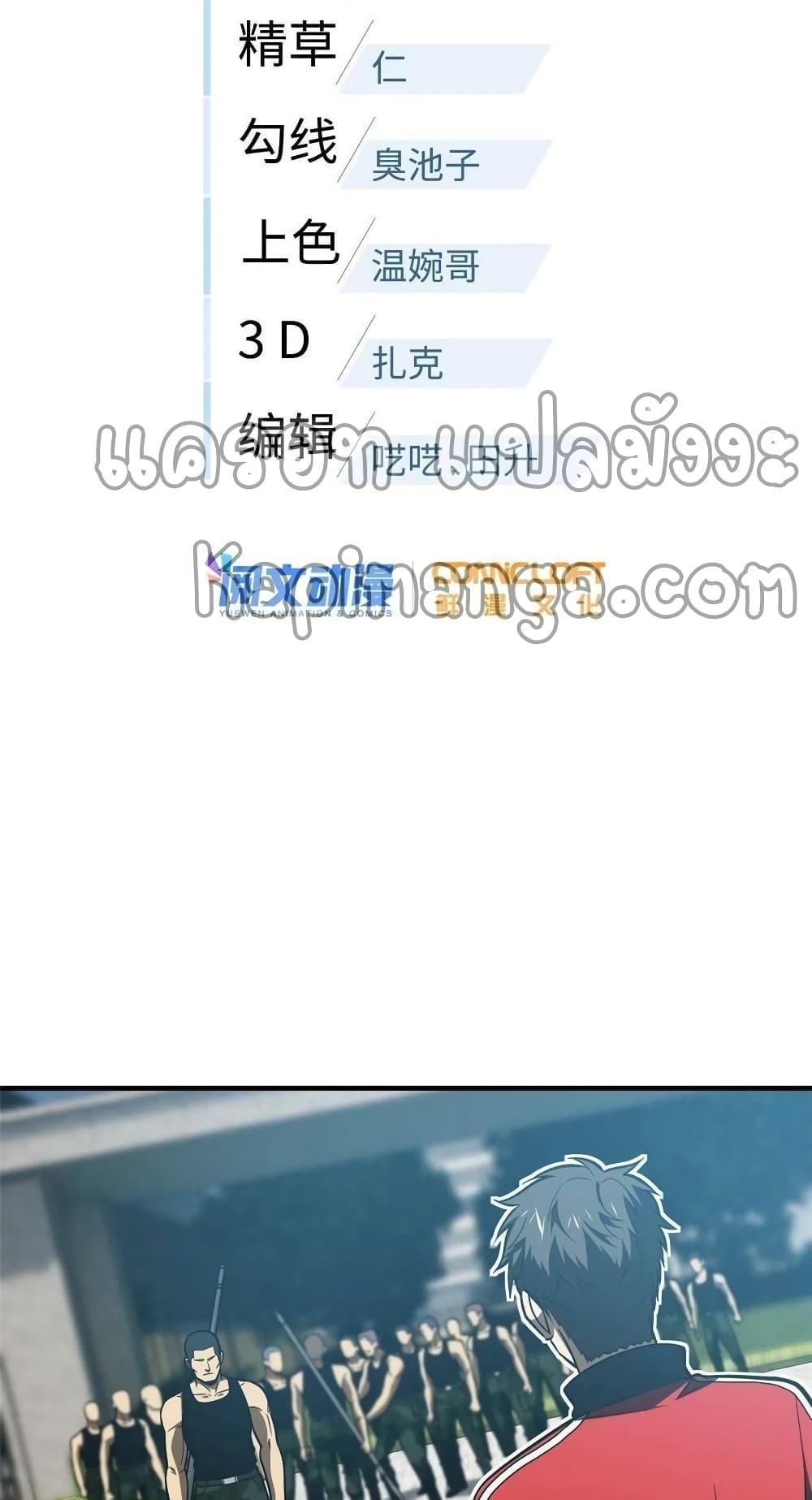 Global Martial Arts ระบบจอมยุทธสุดโกงแห่งโลกคู่ขนาน 156-156