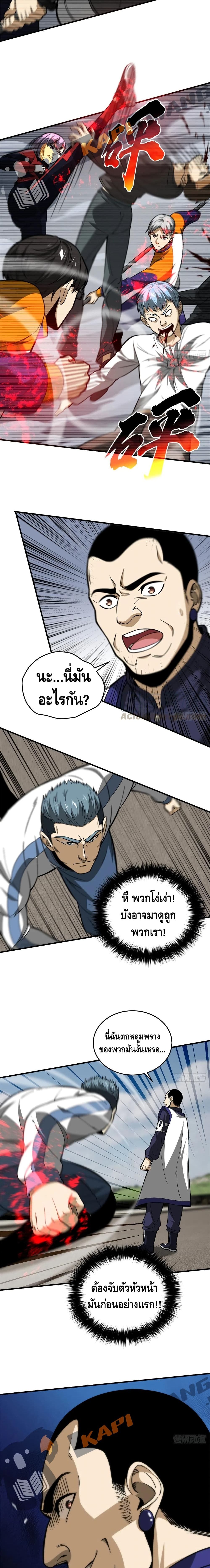 Global Martial Arts ระบบจอมยุทธสุดโกงแห่งโลกคู่ขนาน 101-101