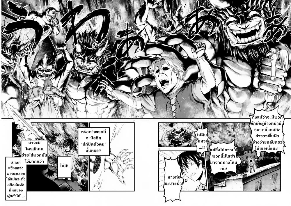 Murabito desu ga Nani ka? 28-สงคราม ณ ซัสมิมาส 2 ยักษ์ระดับจักรพรรดิ