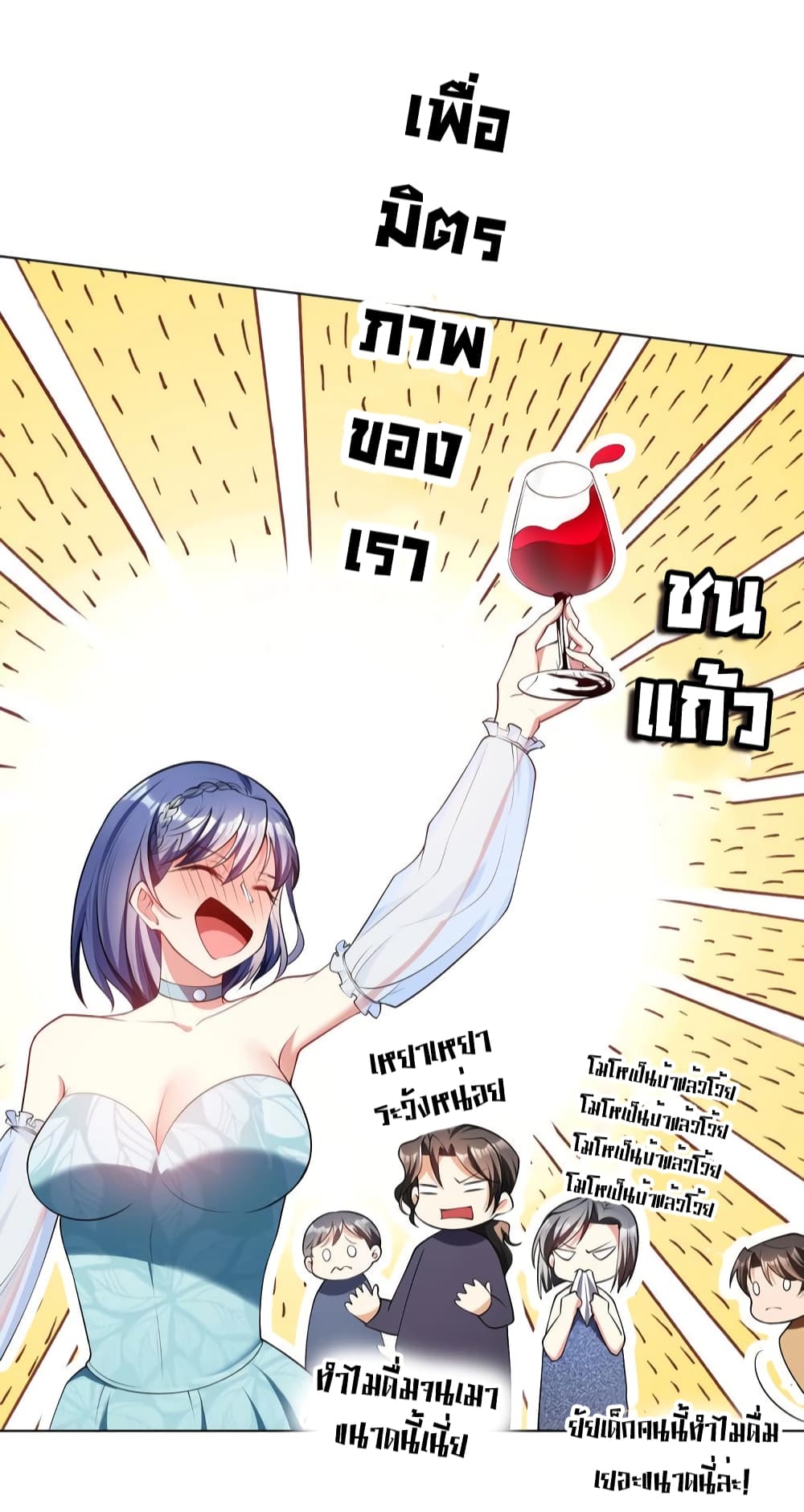 Game of Affection เกมเสน่หาของคุณชายเถาลู่ 89-89