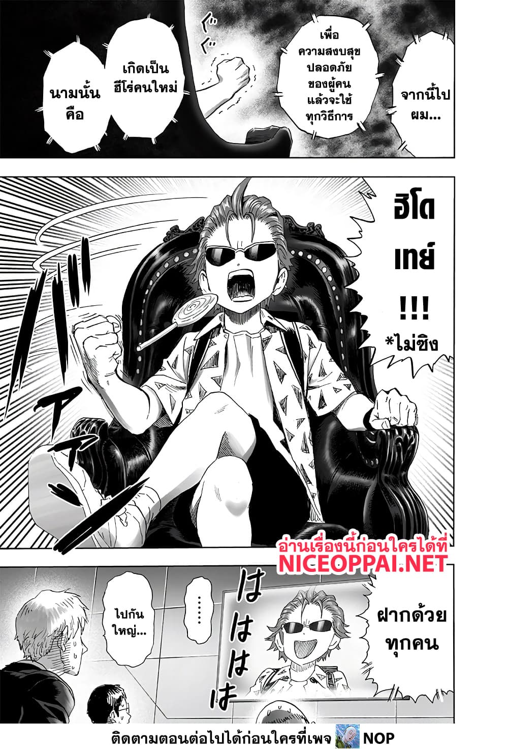 One Punch Man 190-แผน