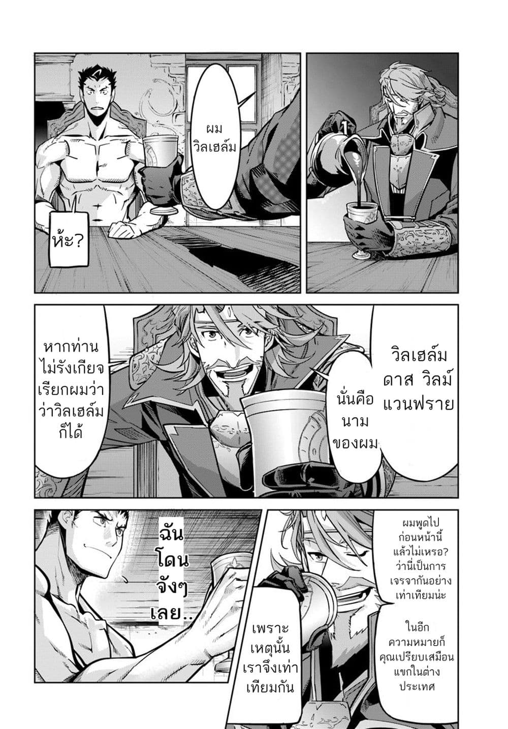 Karate Baka Isekai 7.2-คาราเต้ vs นักขี่มังกร (2)