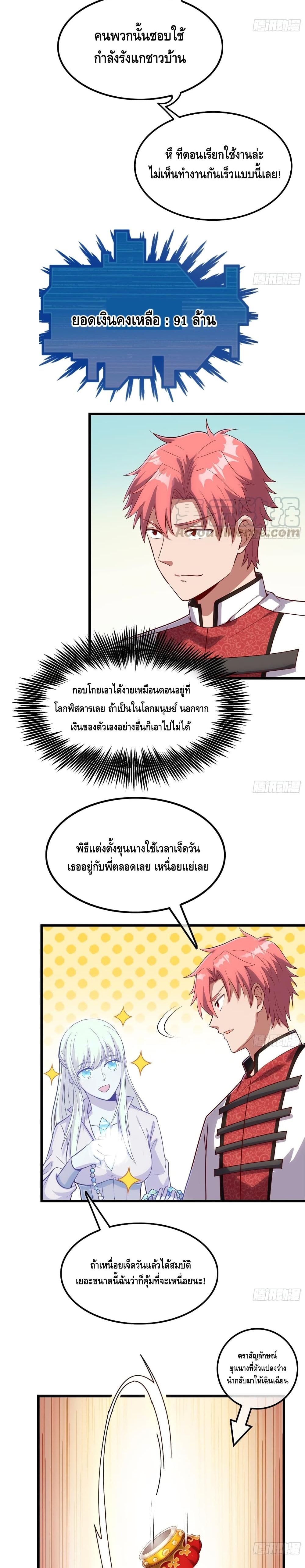 Because I Have Super Gold System เพราะฉันนั้นมีระบบทองคำสุดเทพยังไงล่ะ! 117-117