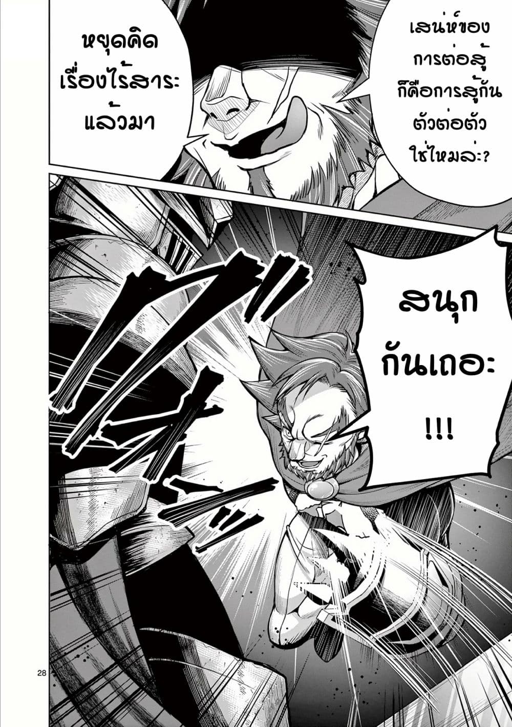 Moto Shogun no Undead Knight 10-10