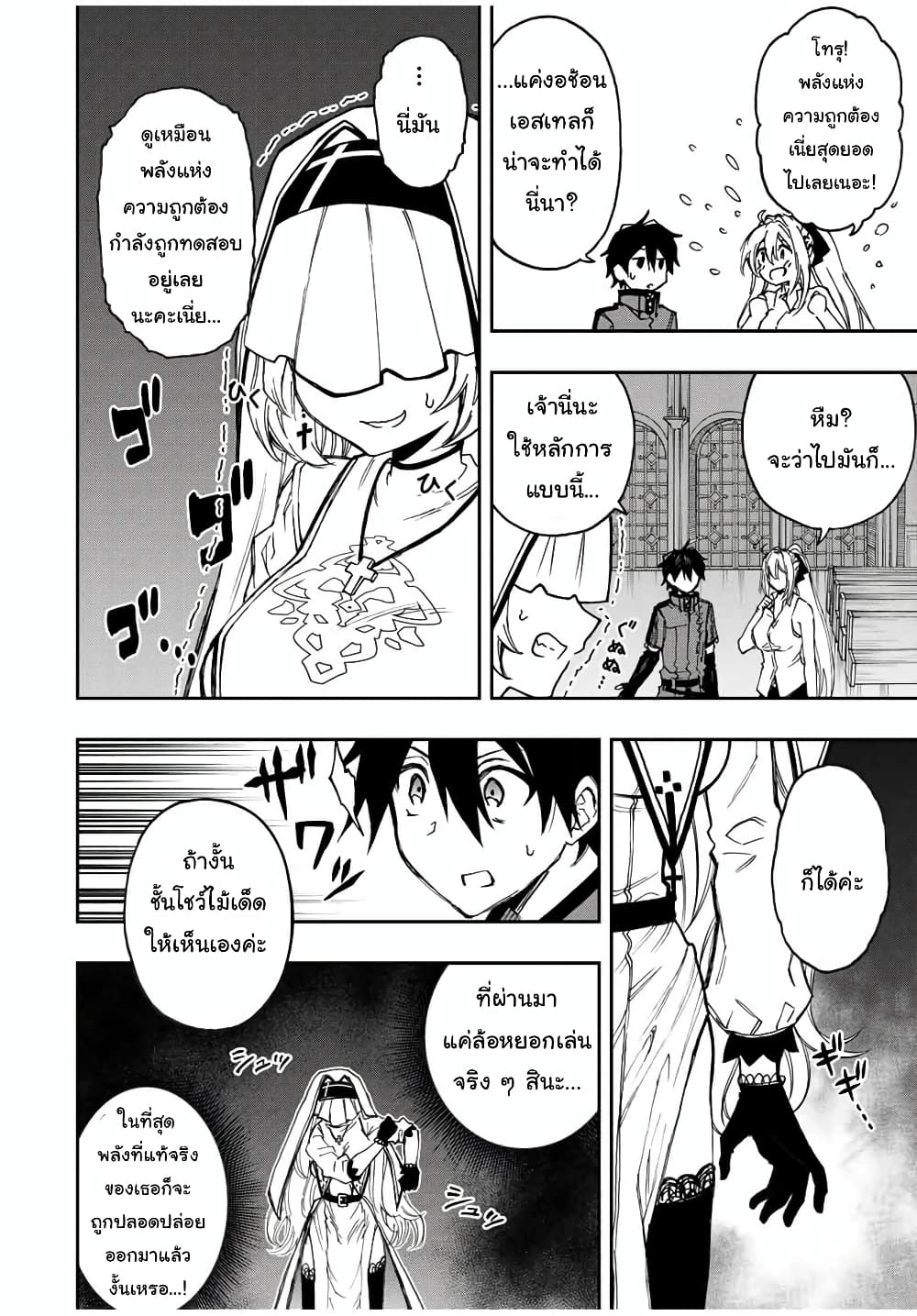 Rettoujin no Maken Tsukai 43-43