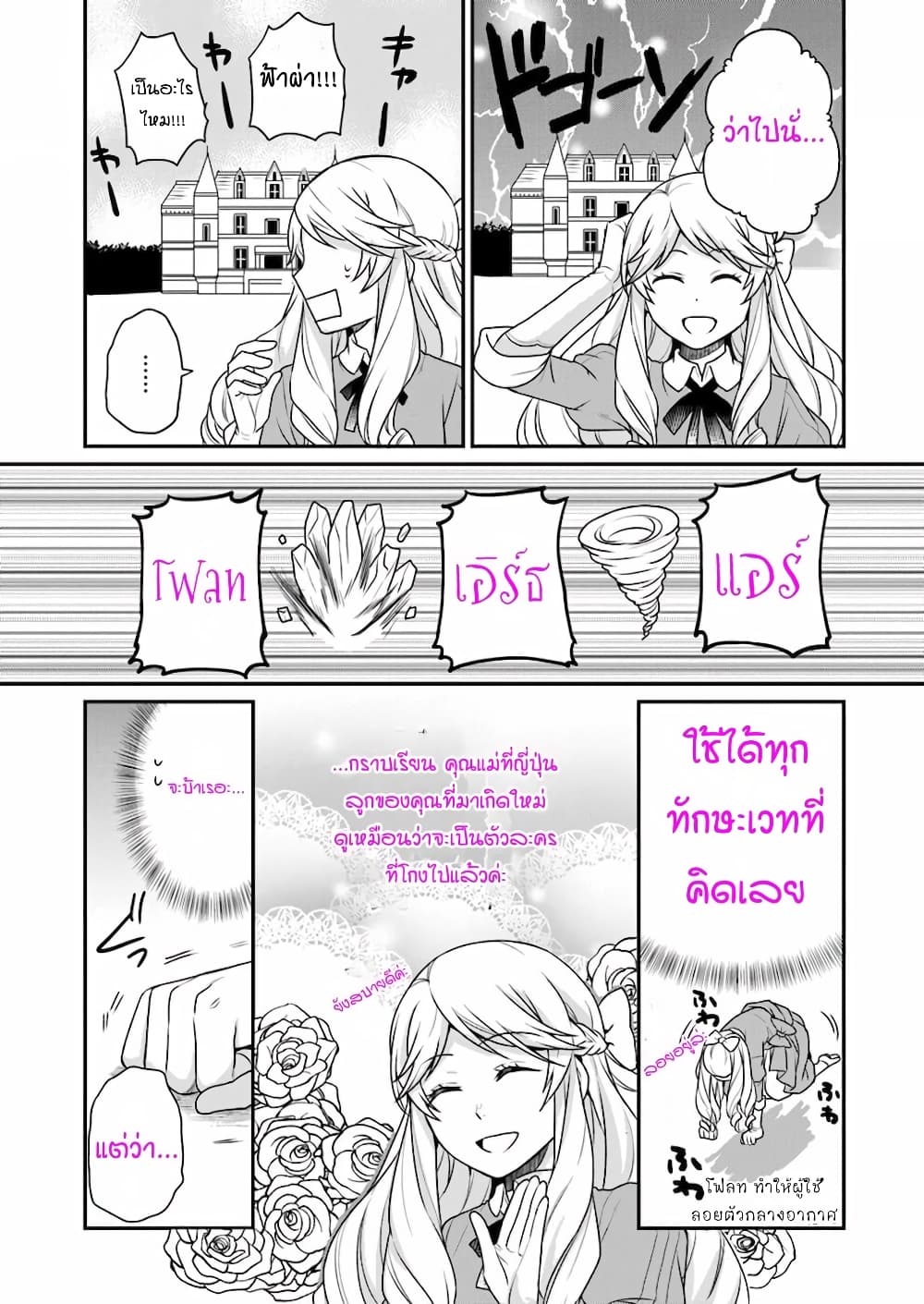 Osake no Tame ni Otome Game Setting wo Buchikowashita Kekka, Akuyaku Reijou ga Cheat Reijou ni Narimashita 2-2