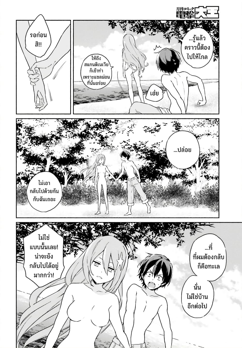 Nagisa no Shark Maid 13-รักชั่วนิรันดร์ (ตอนจบ)