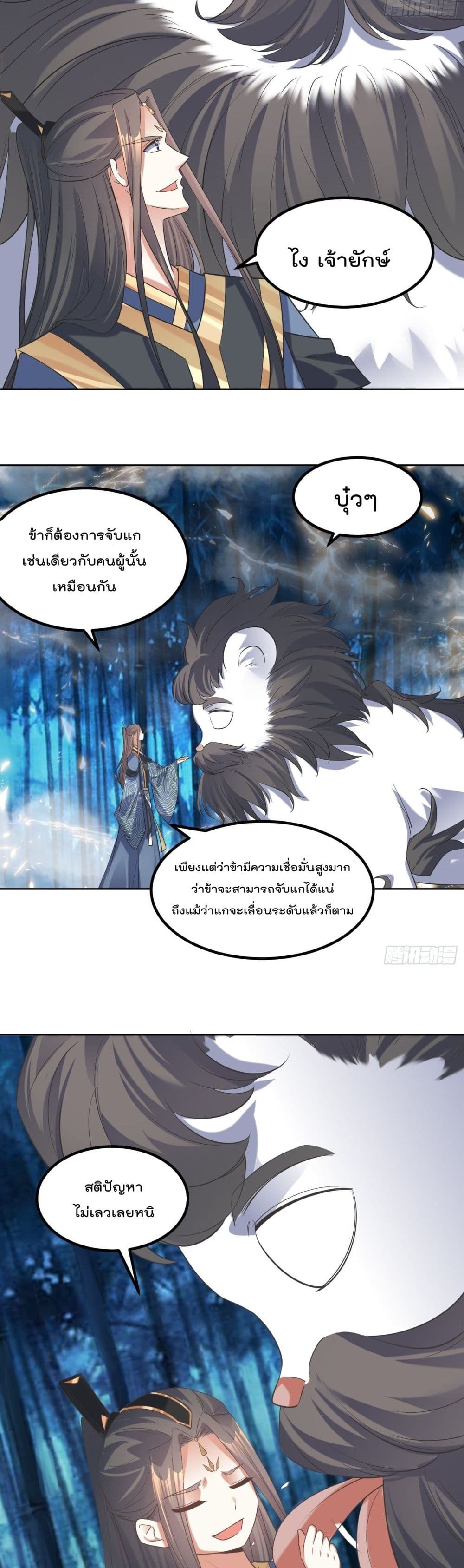Rebirth of The Peerless Villain เกิดใหม่เป็นสุดยอดวายร้ายไร้เทียมทาน 76-76