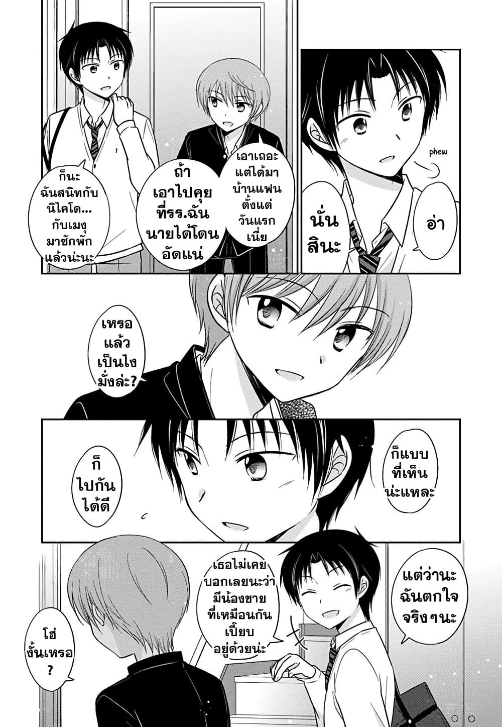 Gemini wa Otoshigoro เหล่าแฝดถึงวัยแล้ว 1-ตอนที่ 1