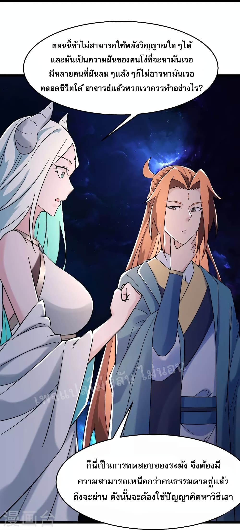 My Harem is All Female Students ฮาเร็มของข้ามีแต่ลูกศิษย์หญิงทั้งนั้น 147-147