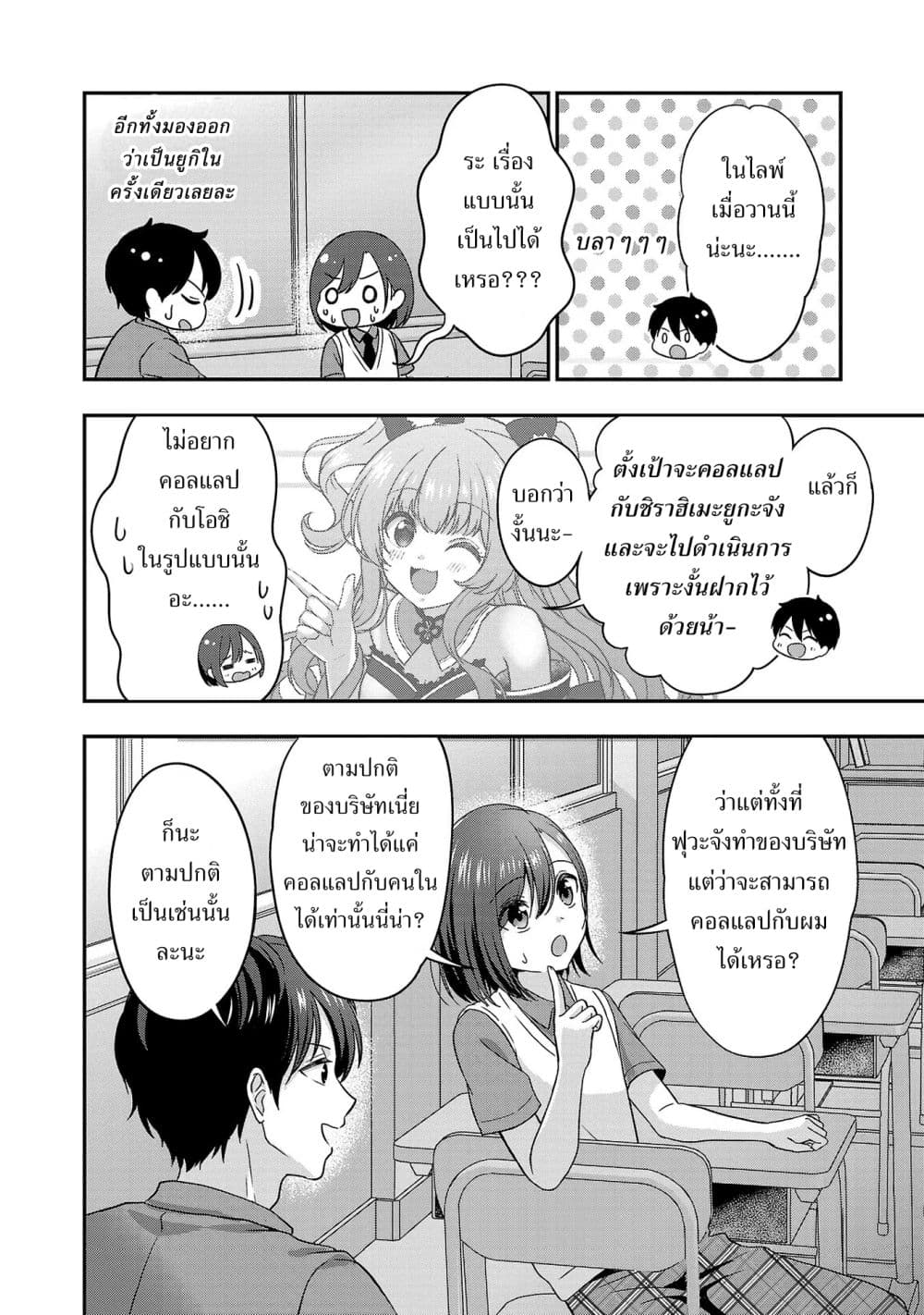 Shitsuren Shita Node Vtuber Hajimeta 7-7