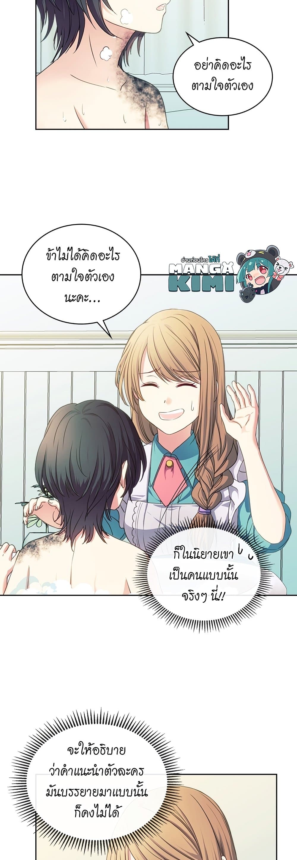 I Became a Duke’s Maid 10-10