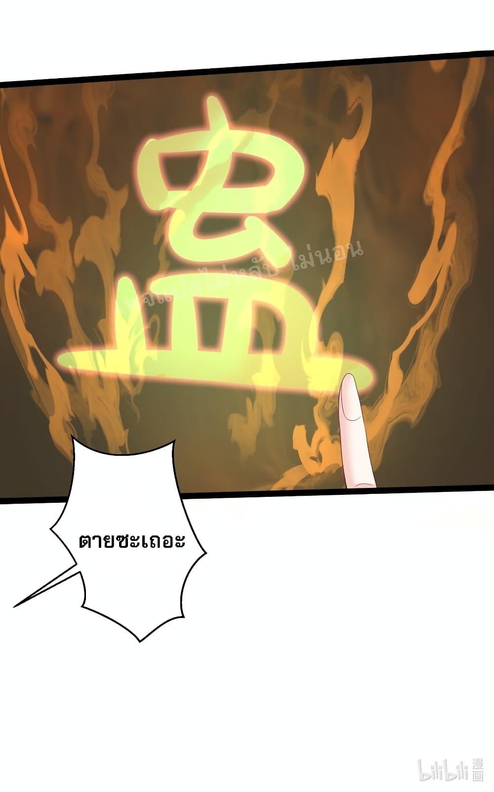 Rebirth is the Number One Greatest Villain ดันเกิดใหม่เป็นสุดยอดวายร้ายหมายเลขหนึ่ง 119-119