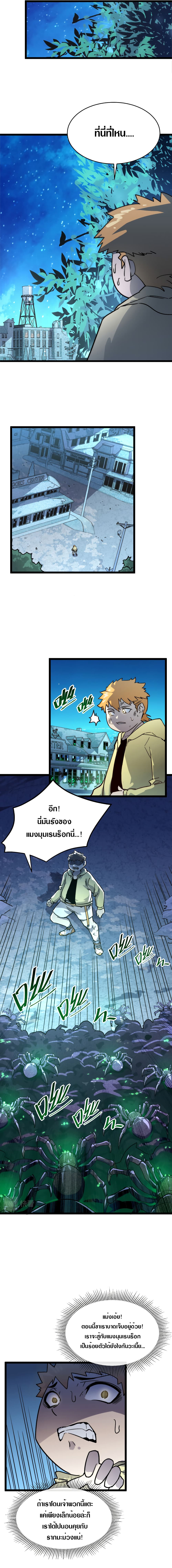 Rise From The Rubble เศษซากวันสิ้นโลก 22-22