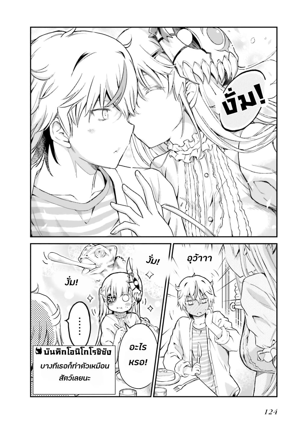 Choroidesuyo Onigoroshi-san! 6-การเคลื่อนไหวครั้งแรกของ โอนิโกโรชิซัง