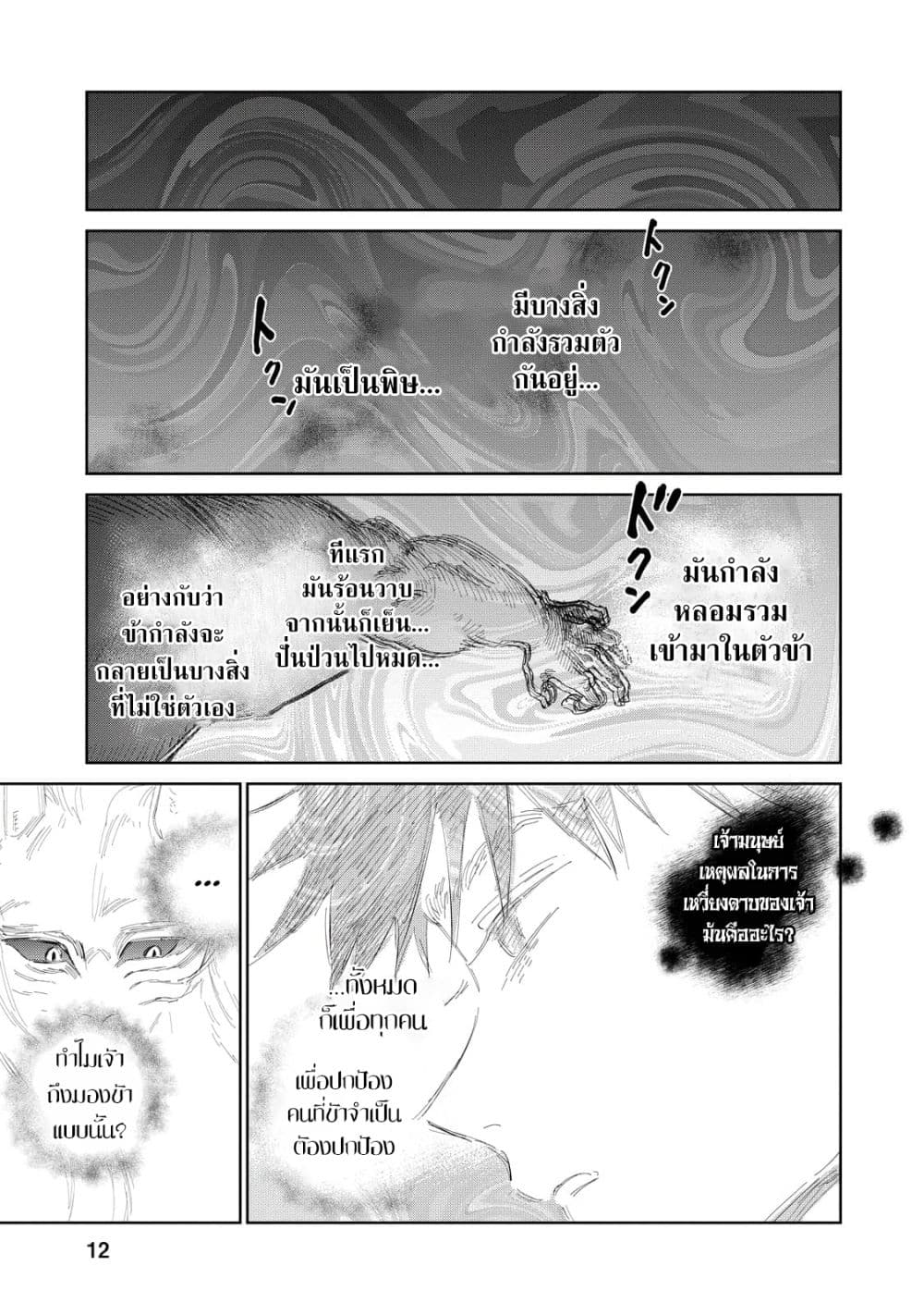 Kijin Gentoushou 7-7